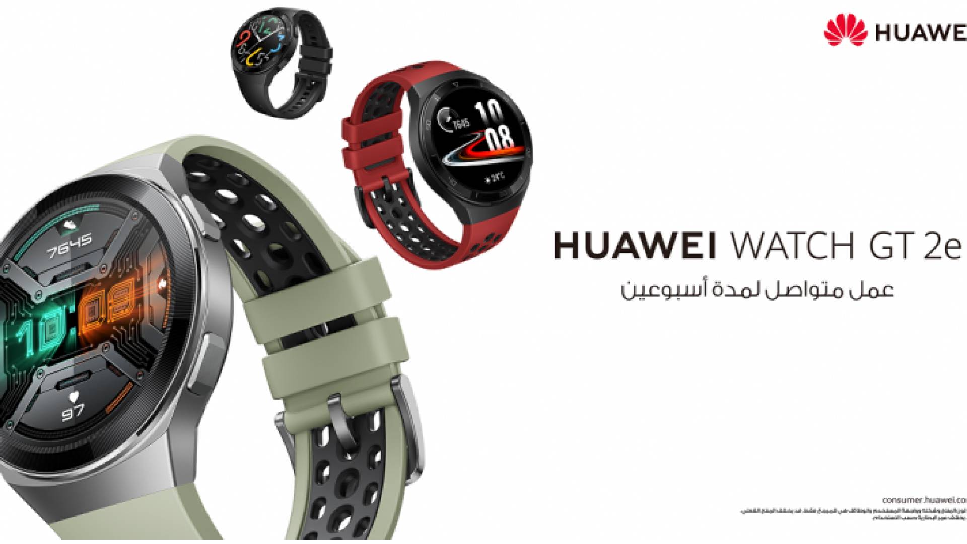 ساعة Huawei WATCH GT 2e الجديدة: بطارية تدوم لمدة أسبوعين ومظهر رياضي قريبا في السوق الأردني