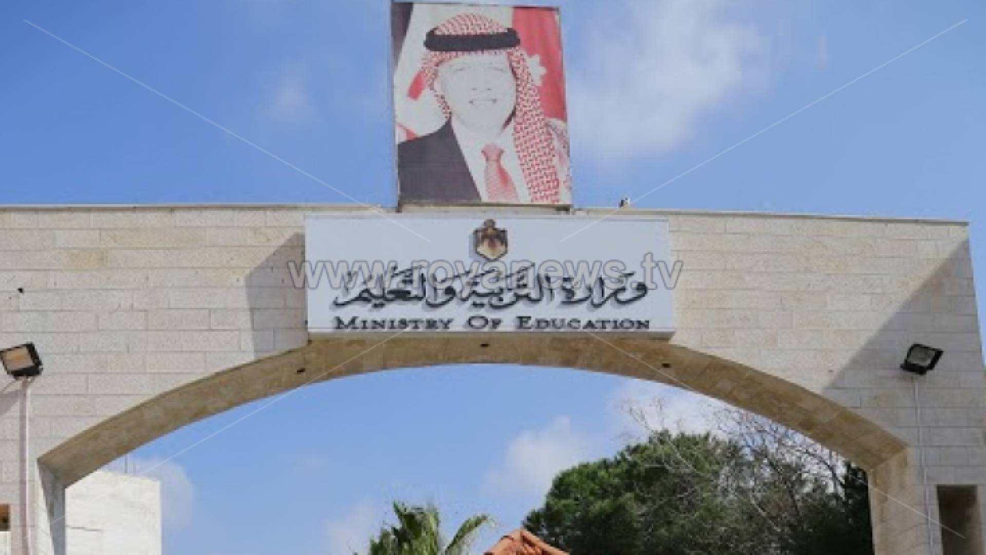 وزارة التربية والتعليم