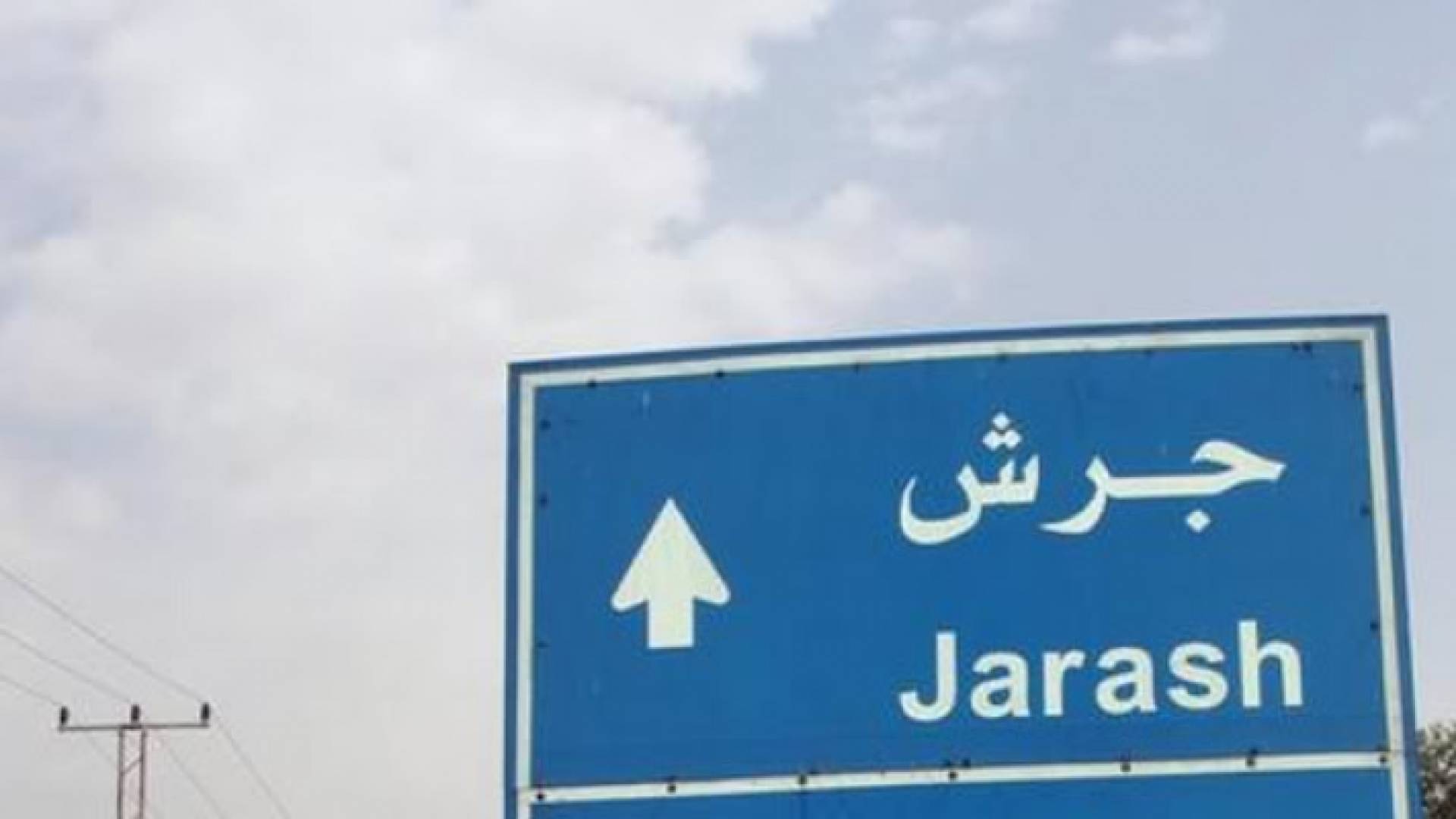 ارشفيفة