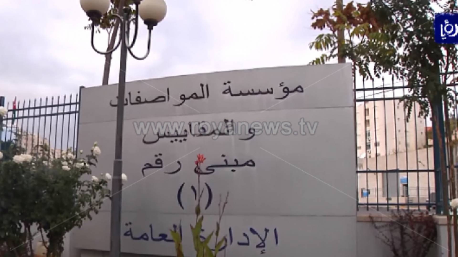 مؤسسة المواصفات والمقاييس