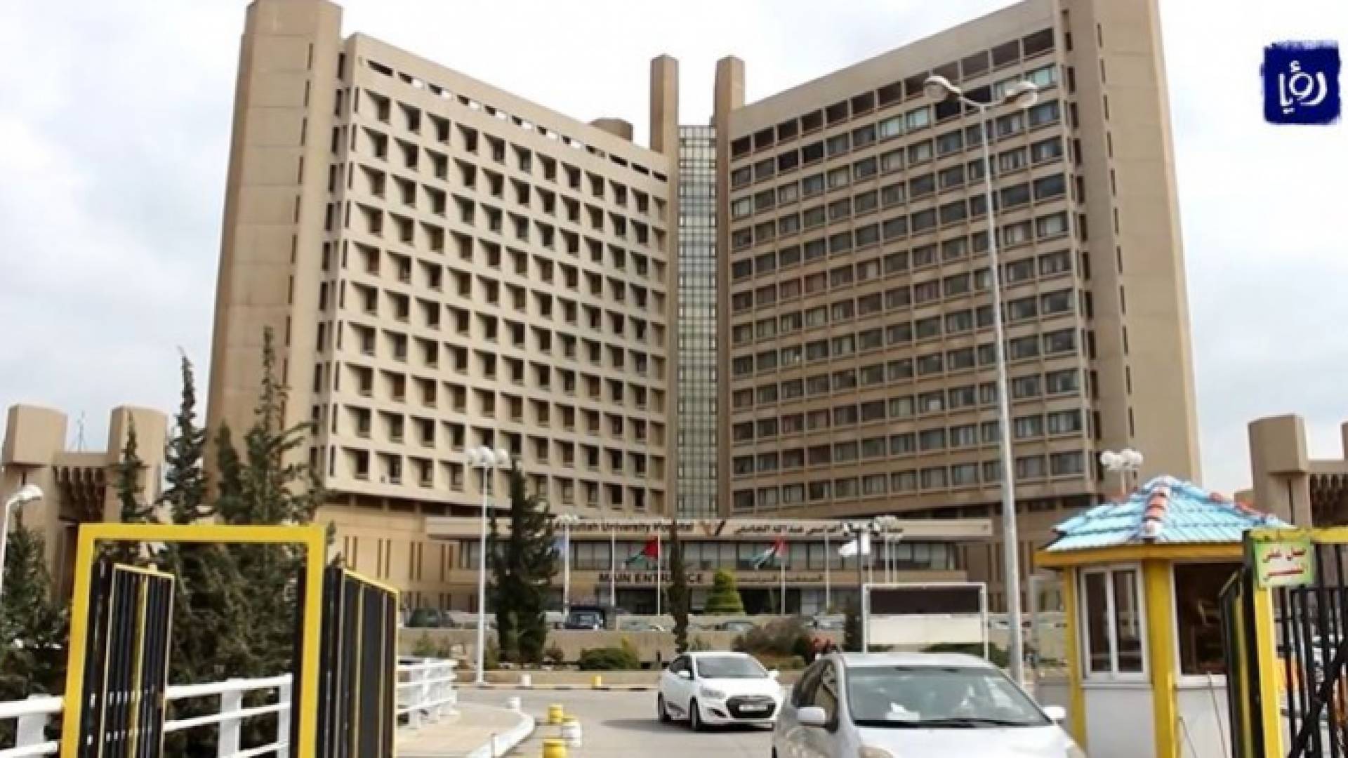 مستشفى الملك المؤسس الجامعي