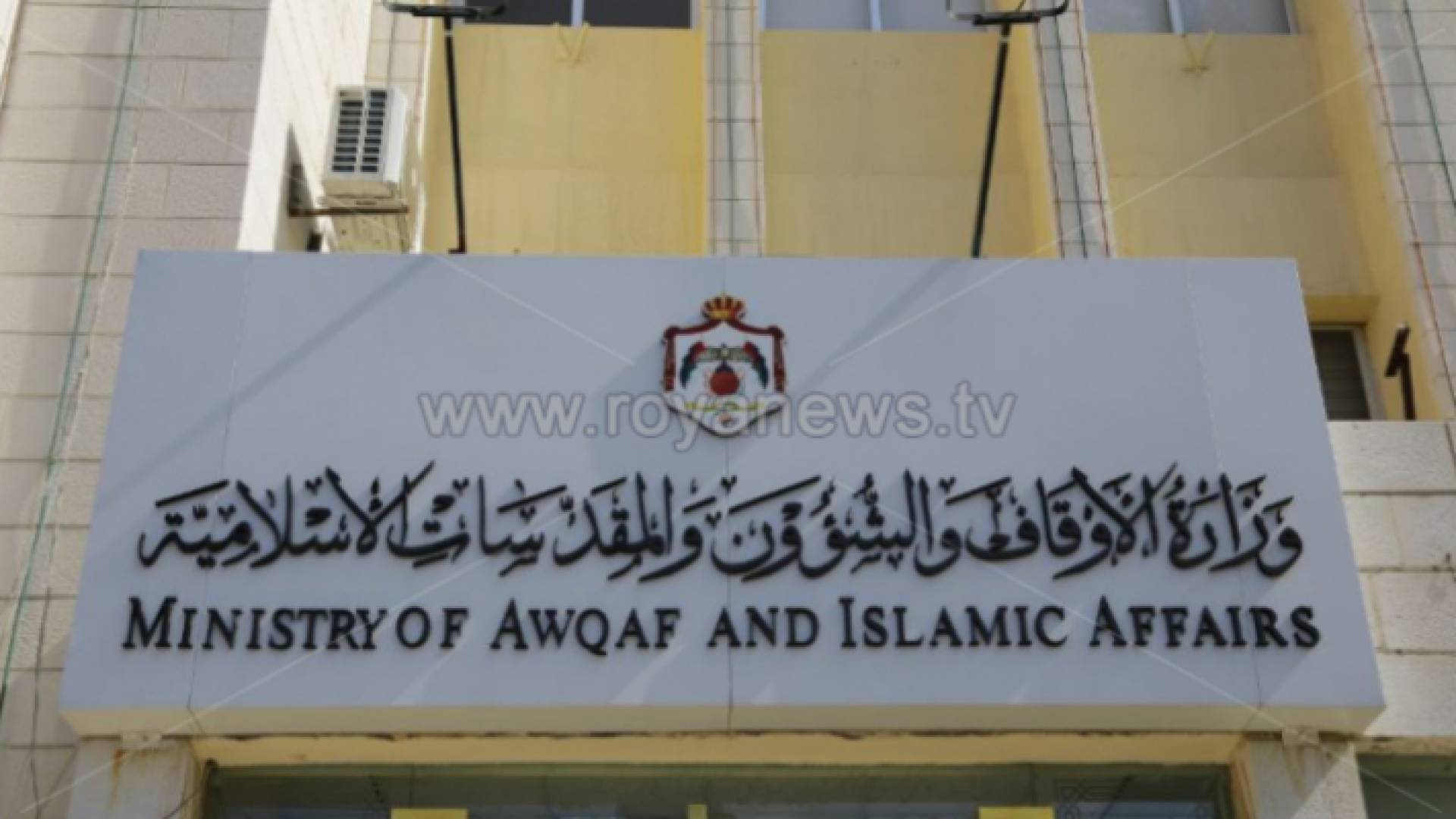 وزارة الأوقاف والشؤون والمقدسات الإسلامية