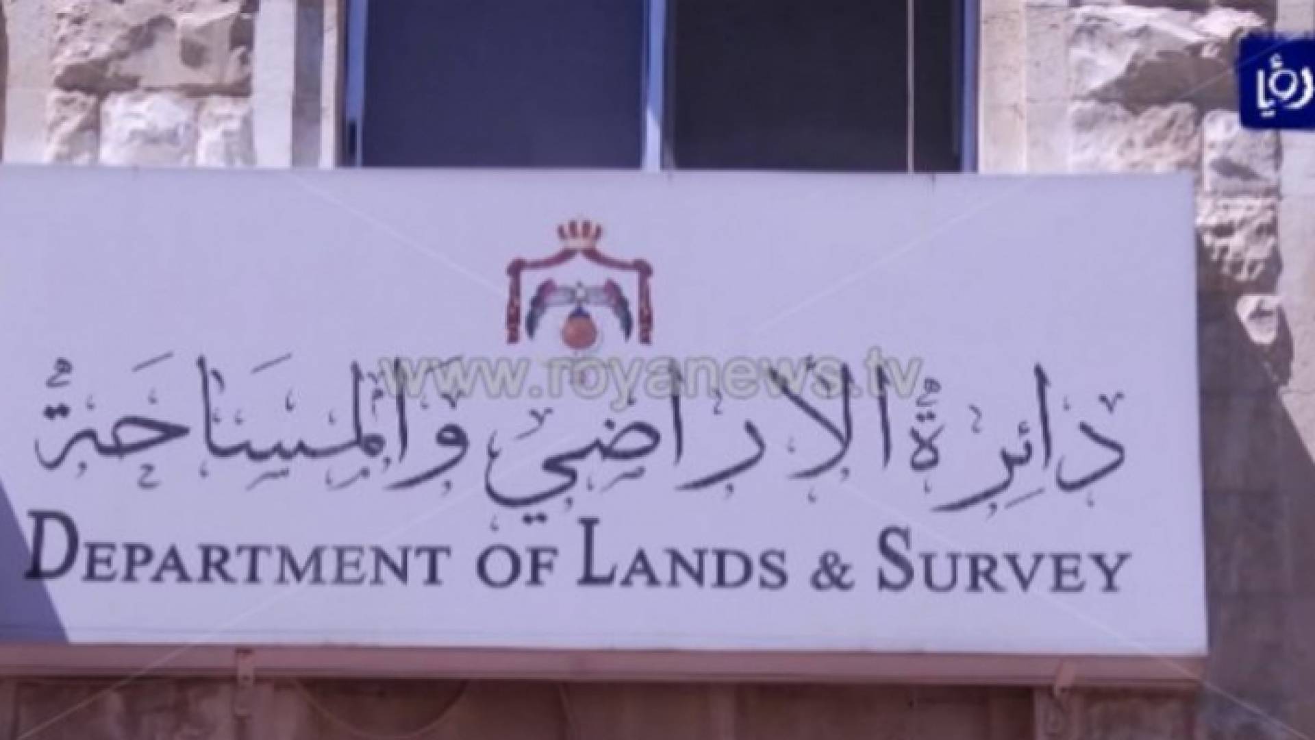 الأراضي والمساحة تباشر عملها بنسبة 30 % من كوادرها