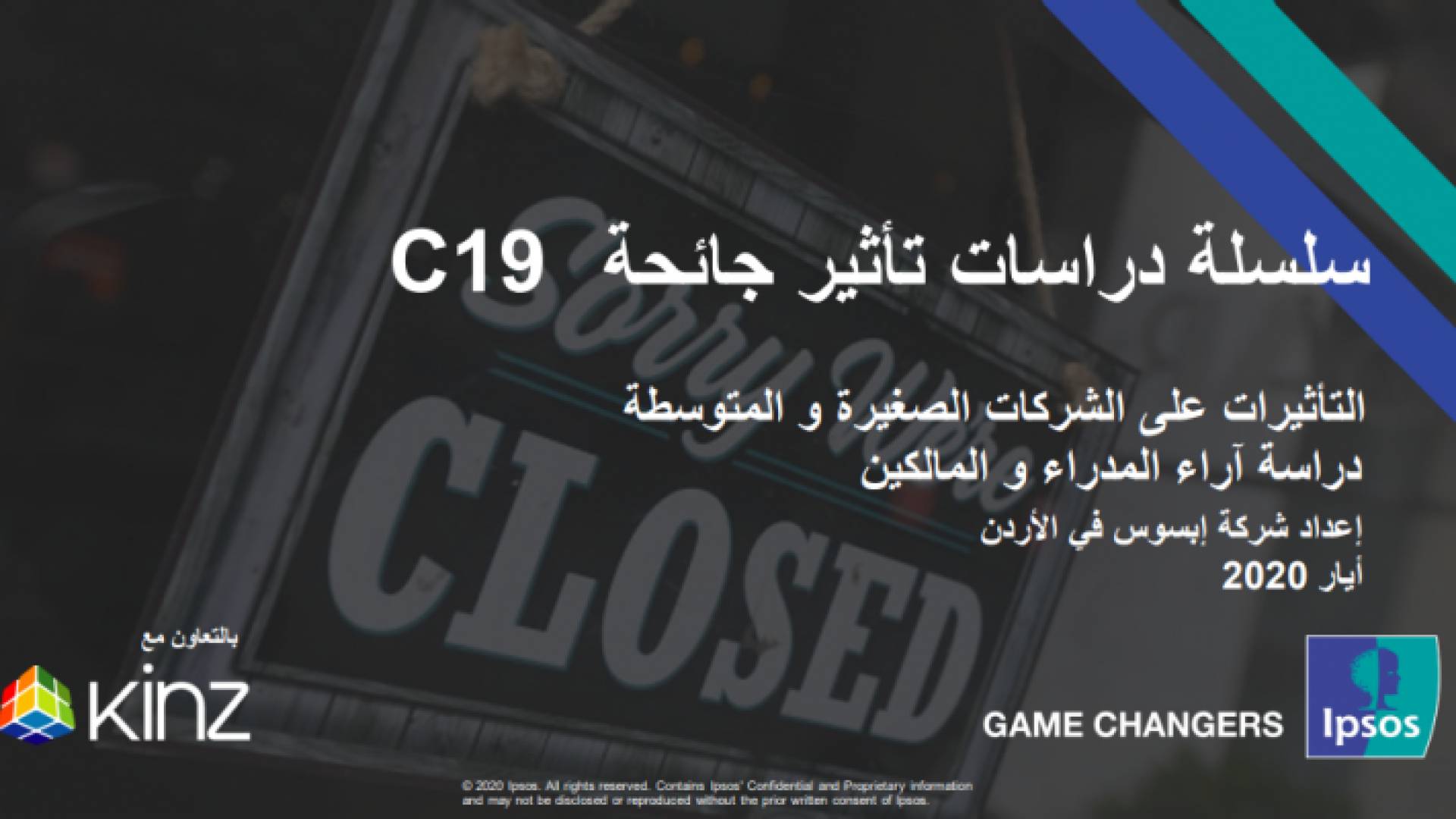 سلسلة دراسات تأثير جائحة فيروس كورونا (التأثيرات على الشركات الصغيرة والمتوسطة)