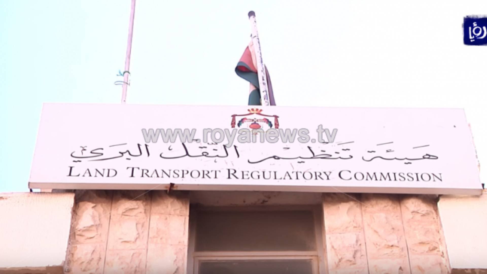 هيئة تنظيم النقل البري