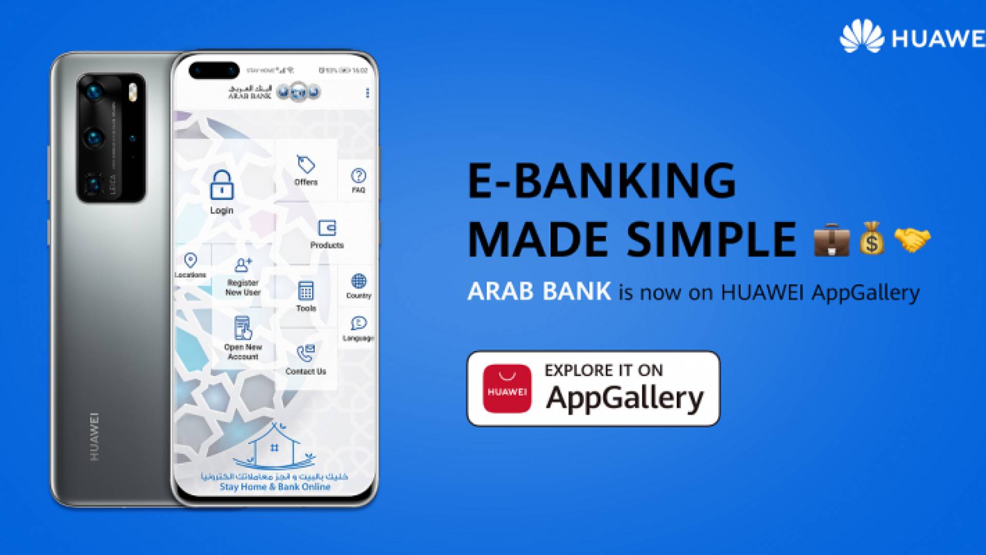أنجز معاملاتك البنكية من منزلك مع منصة Huawei AppGallery وتطبيق Arabi-Mobile