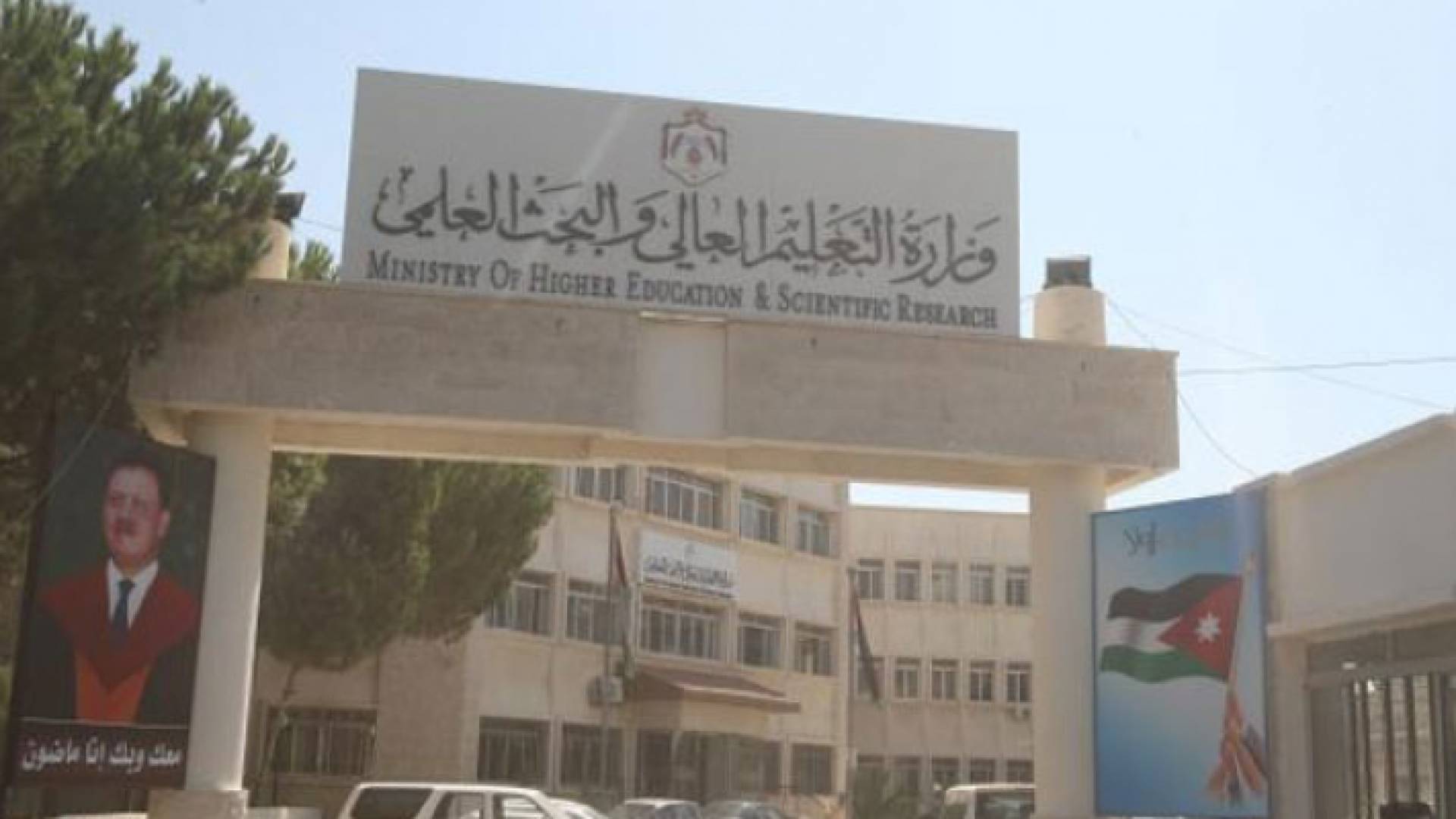 وزارة التعليم العالي والبحث العلمي