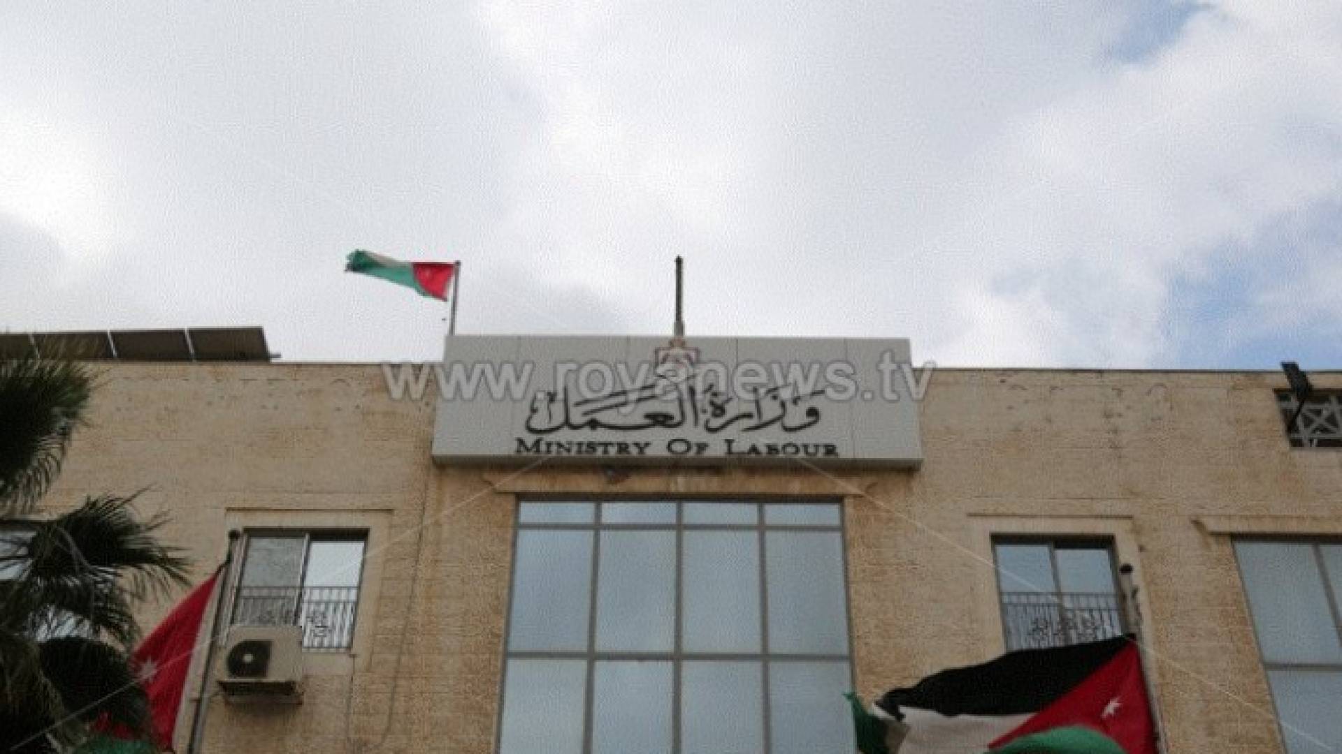 وزارة العمل