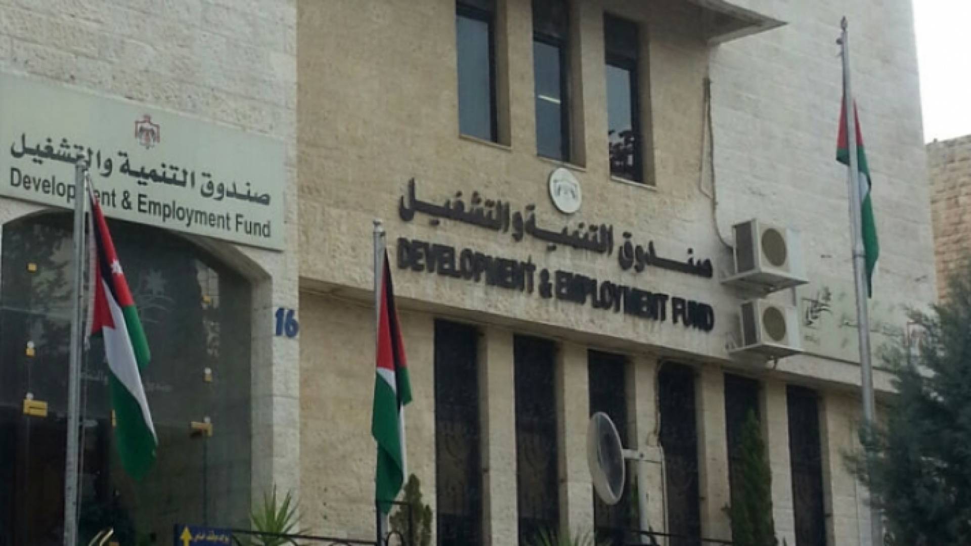 صندوق التنمية والتشغيل