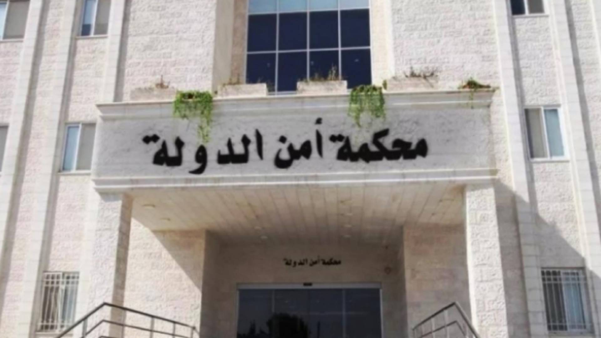 أمن الدولة توجه تُهمًا بالإرهاب وحيازة السِّلاح لـ16 شخصًا في 10 قضايا