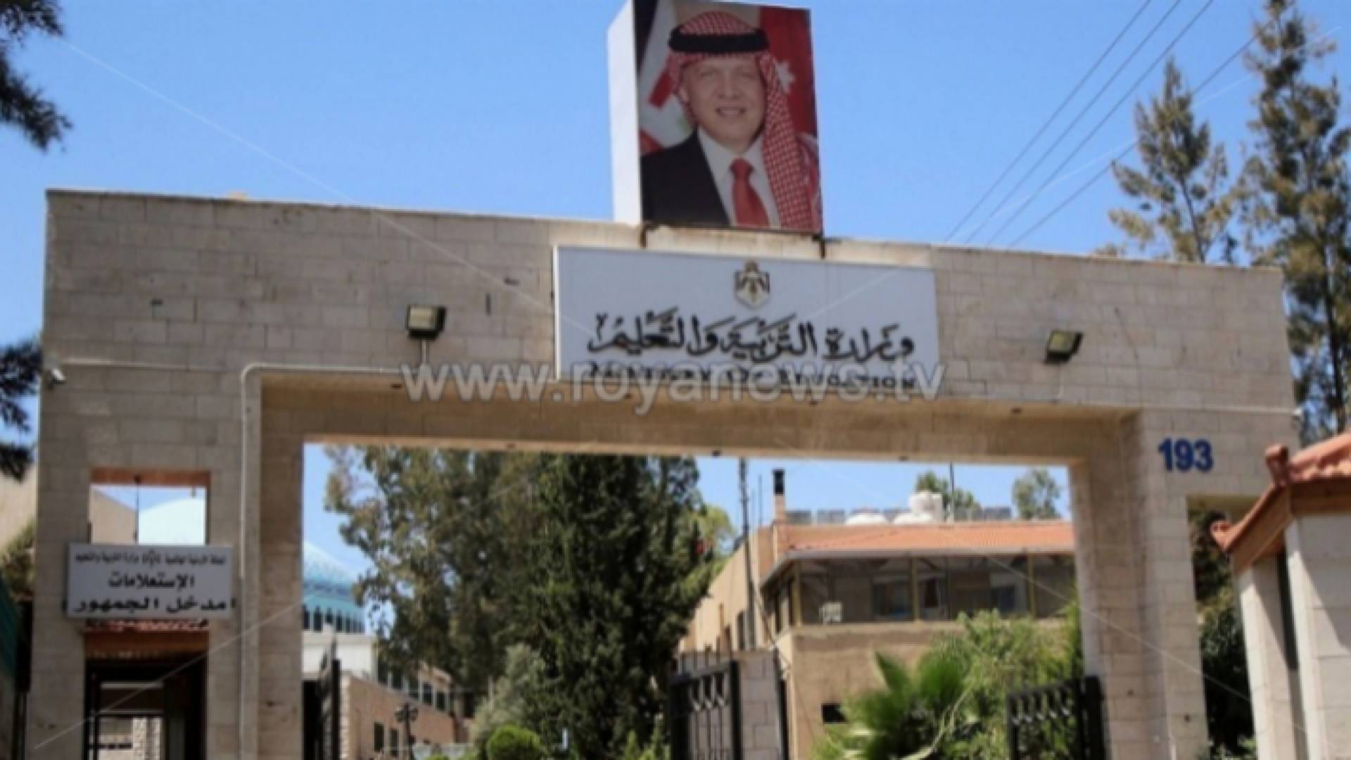 وزارة التربية