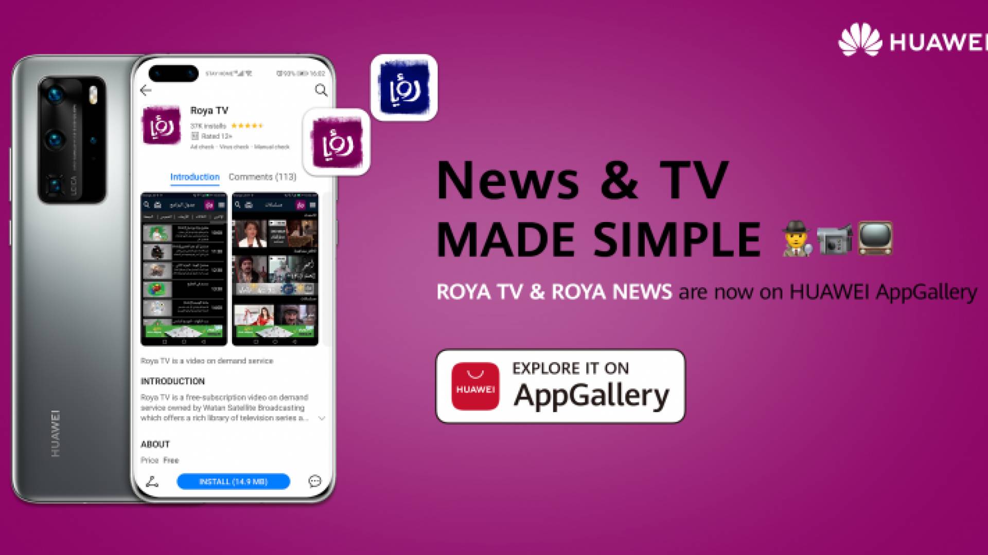 تطبيقا رؤيا TV ورؤيا الإخباري "معاك وين ما تروح" عبر منصة Huawei AppGallery