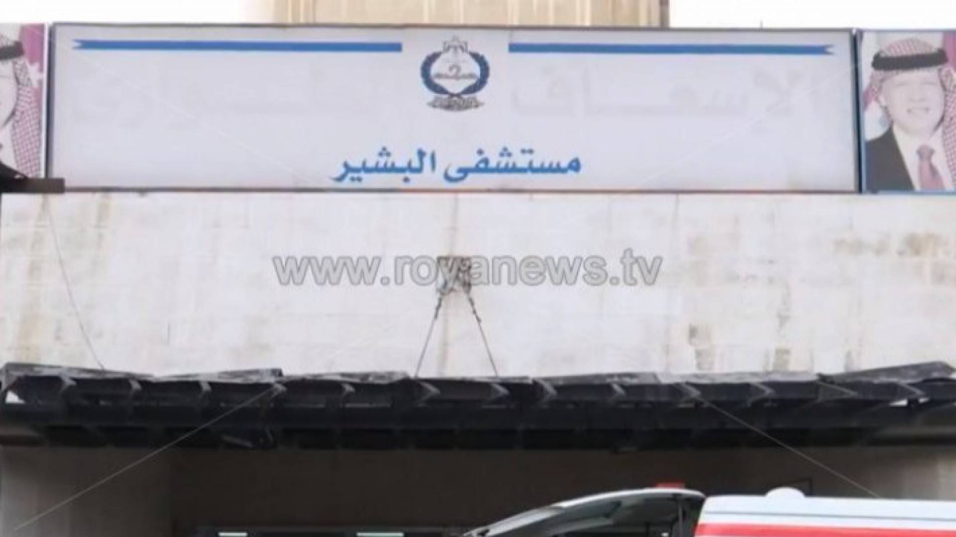 مستشفيات البشير