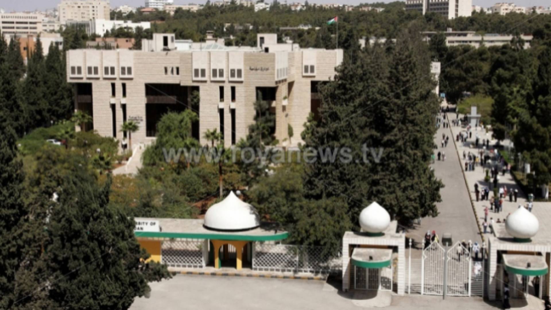 الجامعة الأردنية