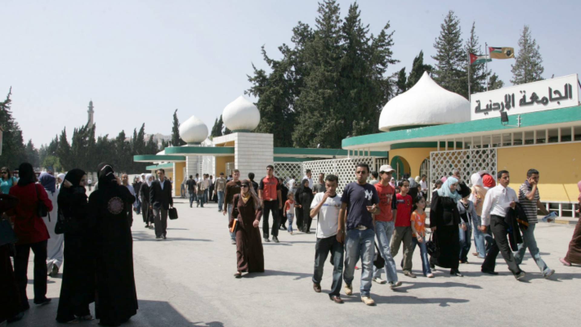 تمر اقرار السياسة العامة لقبول الطلبة في الجامعات الأردنية