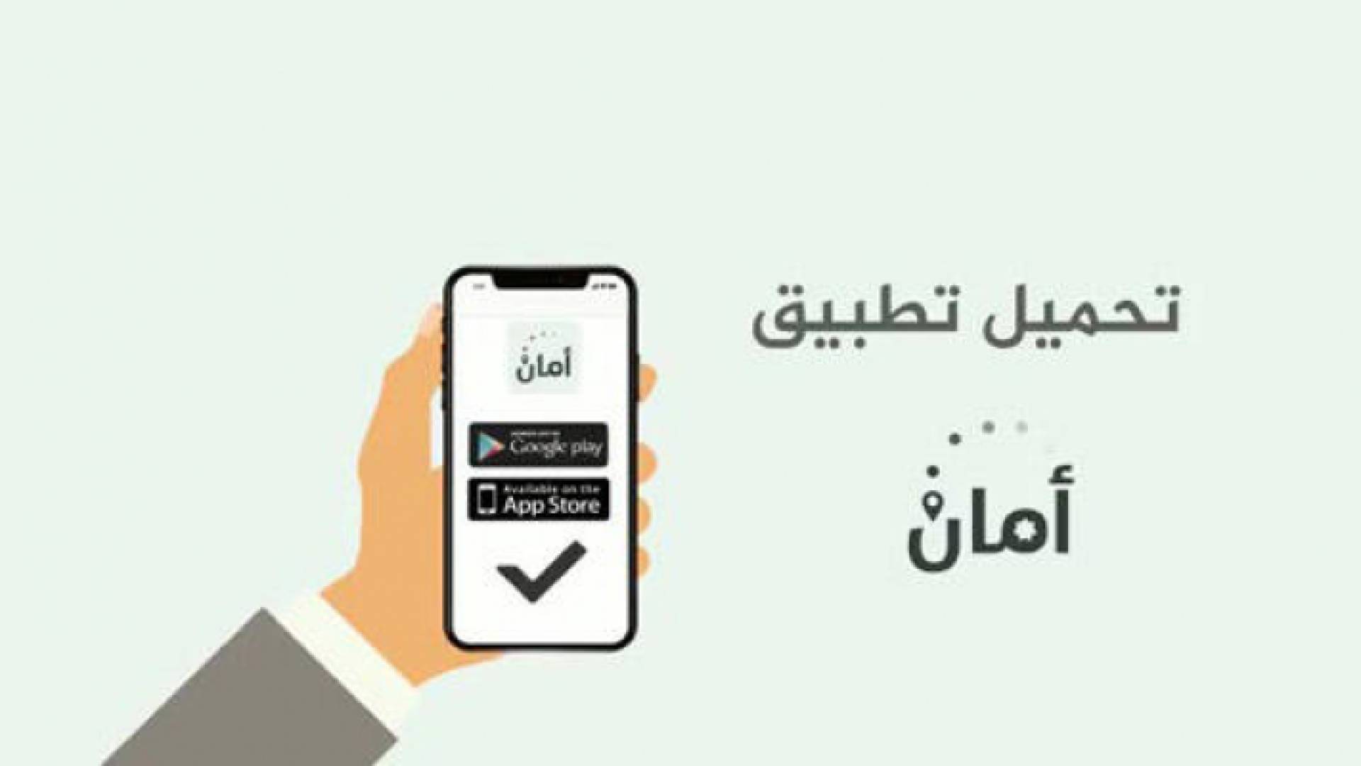 الحكومة تؤكد على من وصله تنبيه عبر (أمان) إجراء الفحوصات