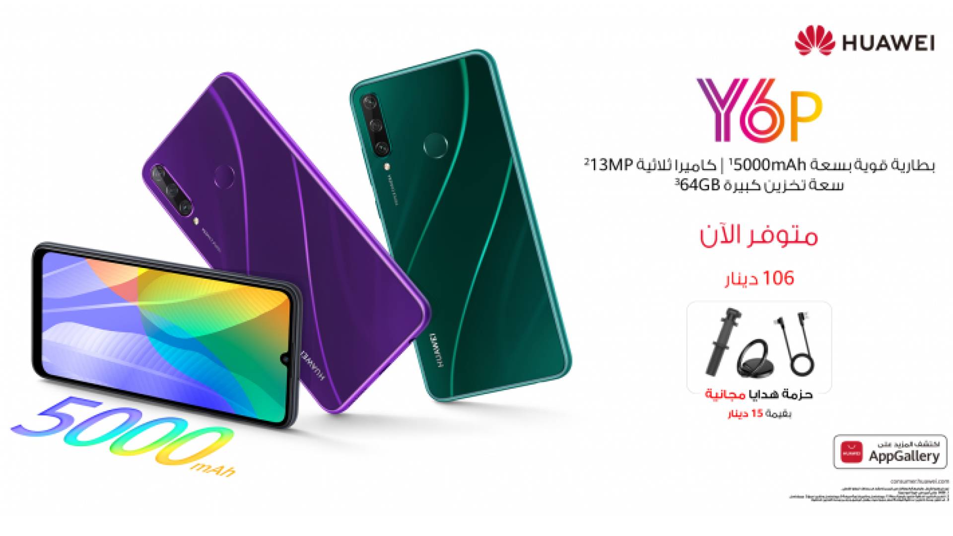 Huawei Y6p متوفر الآن في السوق الأردني.. هاتف من الفئة الابتدائية ببطارية تدوم طويلا سعة 5000 ميللي أمبير