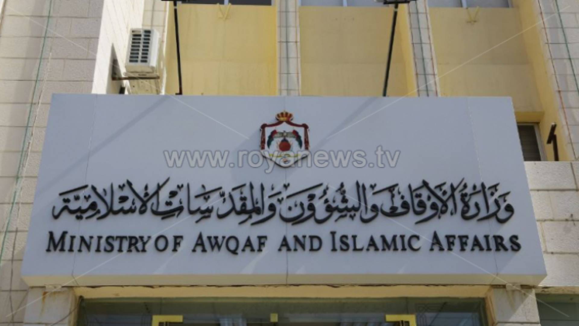 وزارة الاوقاف - ارشيفية