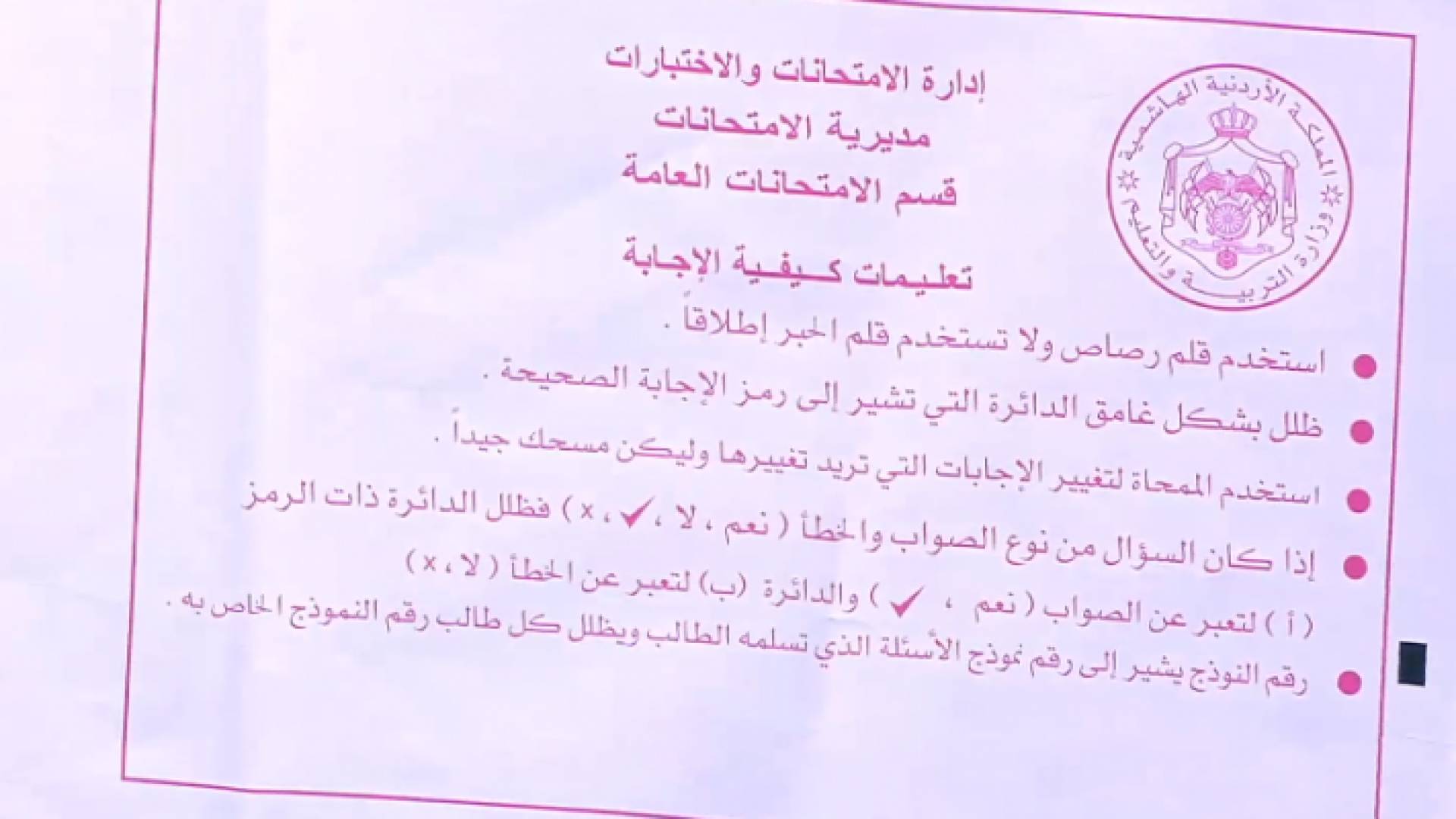 ورقة الماسح الضوئي في امتحان التوجيهي