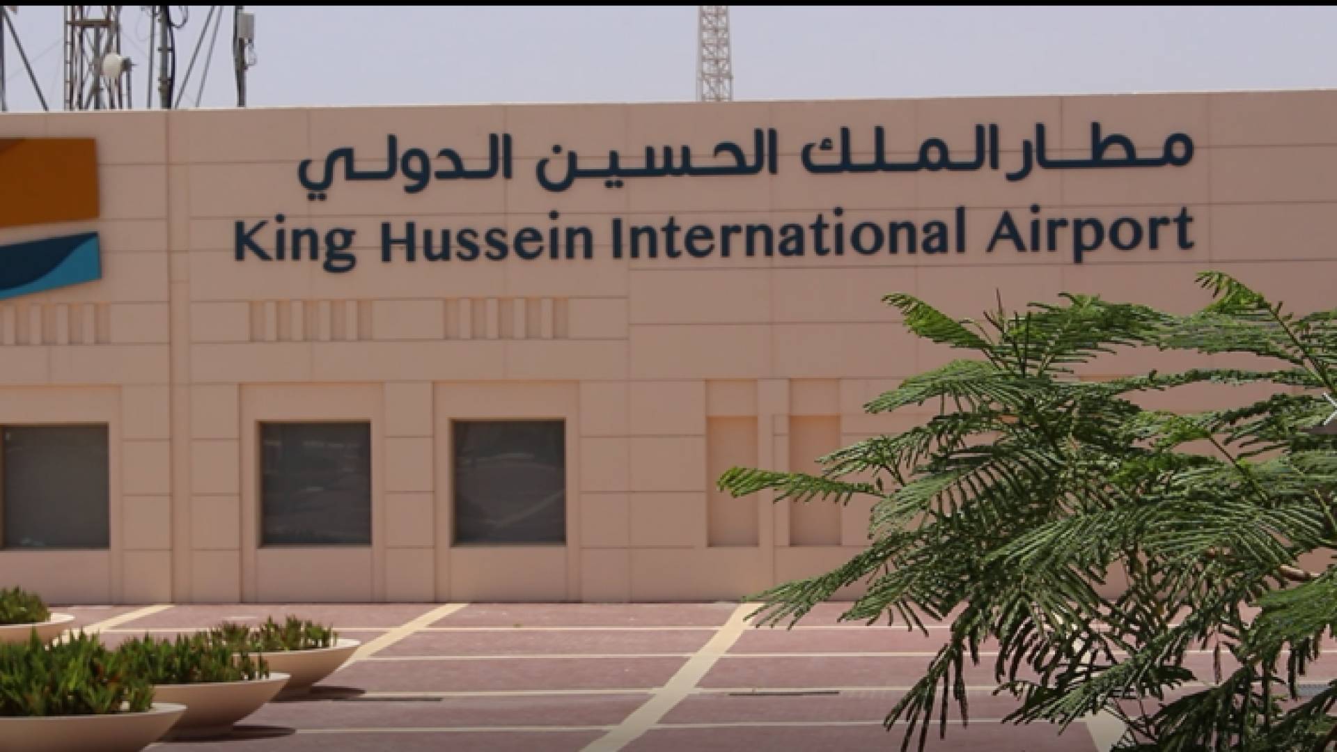 مطار الملك الحسين