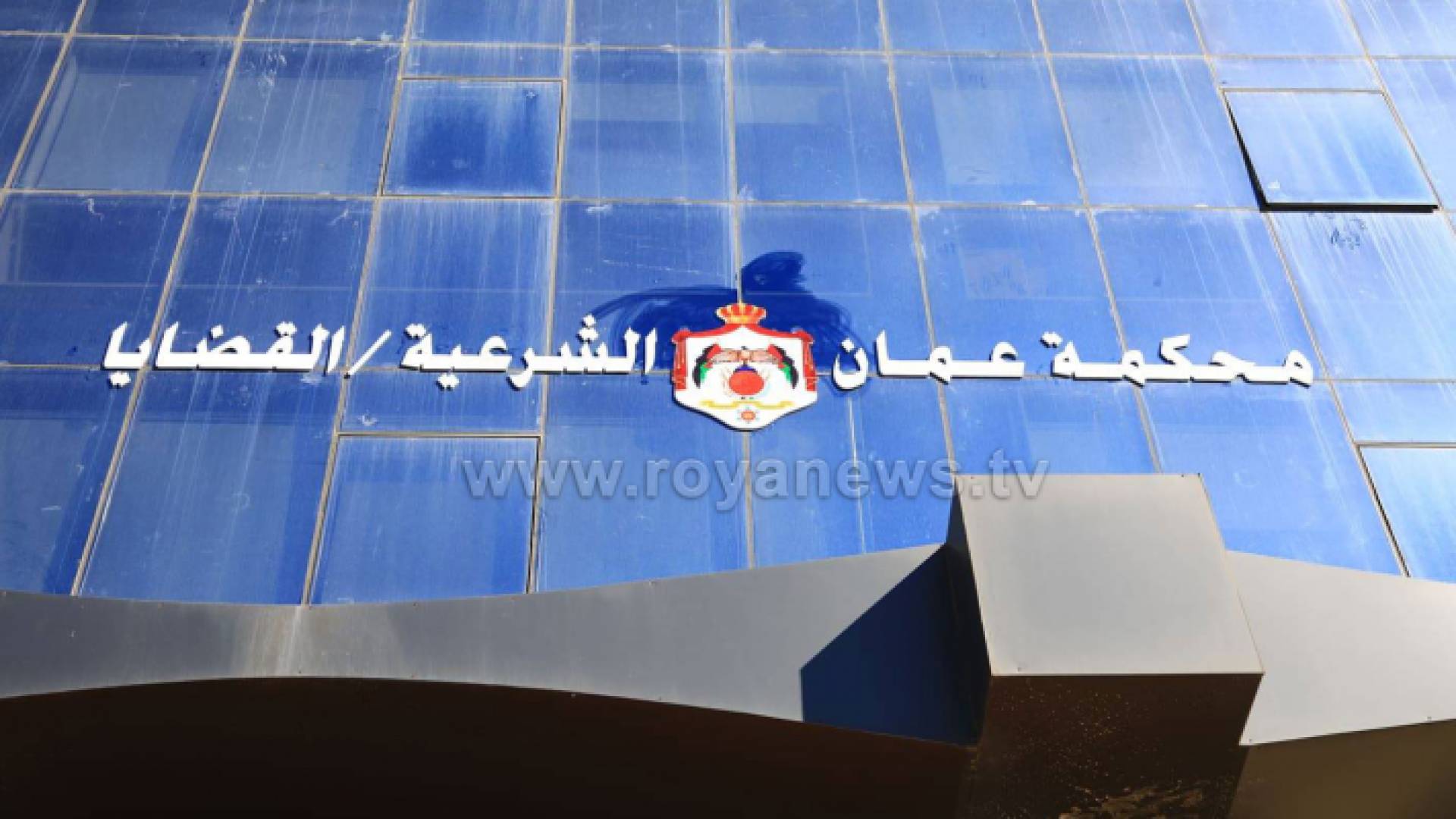 قاضي القضاة يفتتح مجمع المحاكم الشرعية