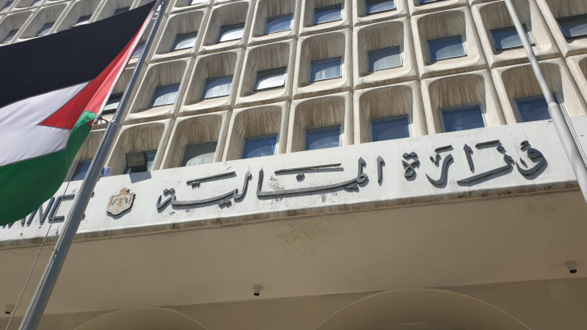 وزارة المالية
