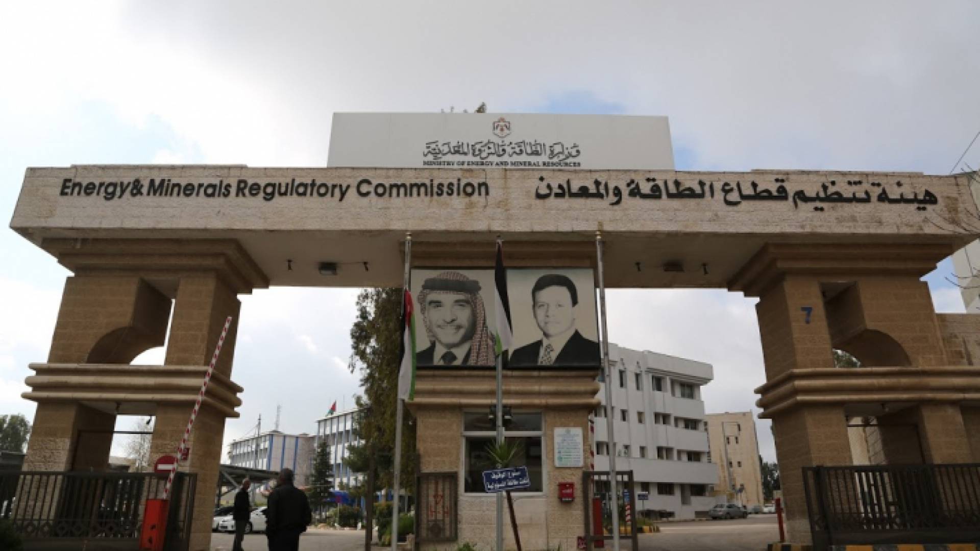 هيئة قطاع الطاقة والمعادن