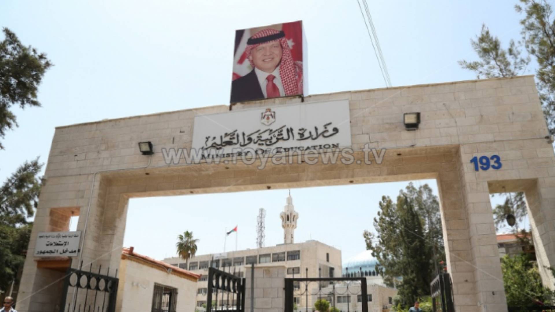 وزارة التربية والتعليم