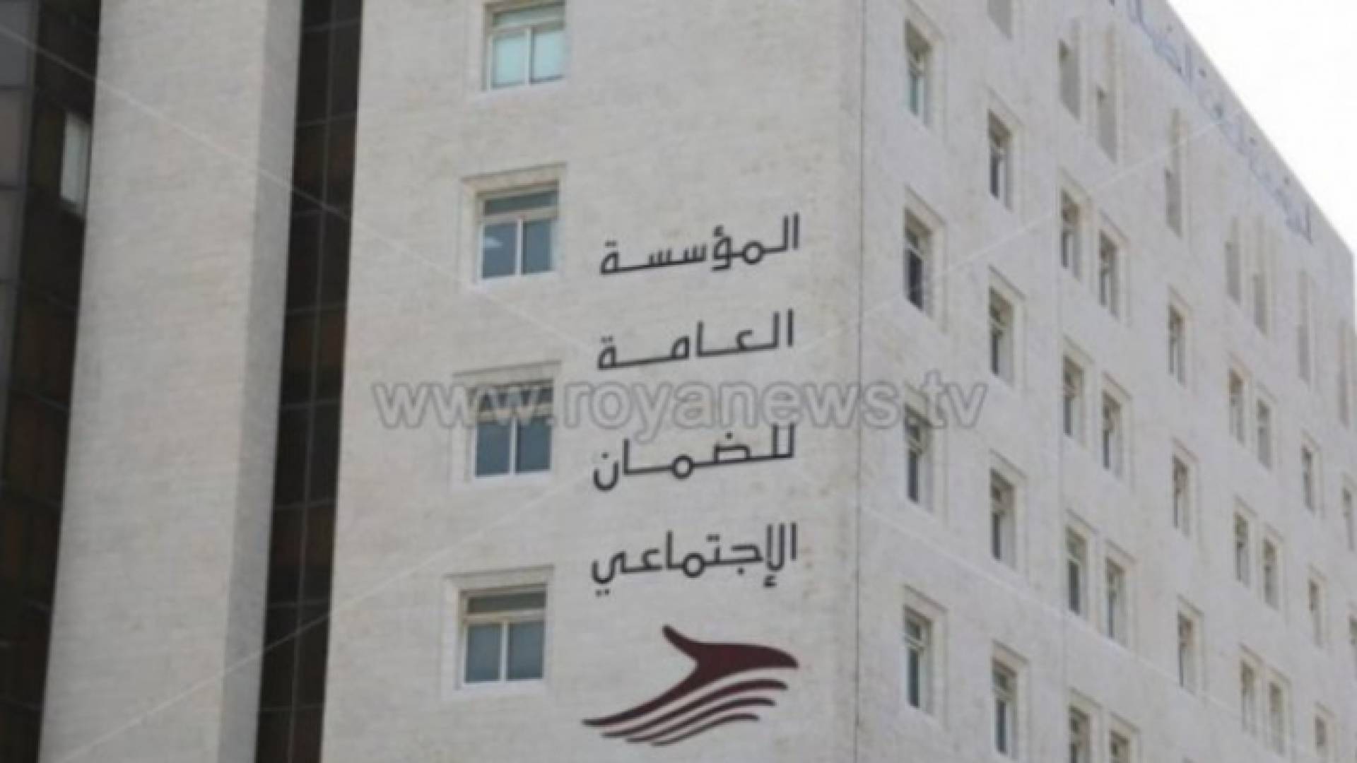 المؤسسة العامة للضمان الاجتماعي