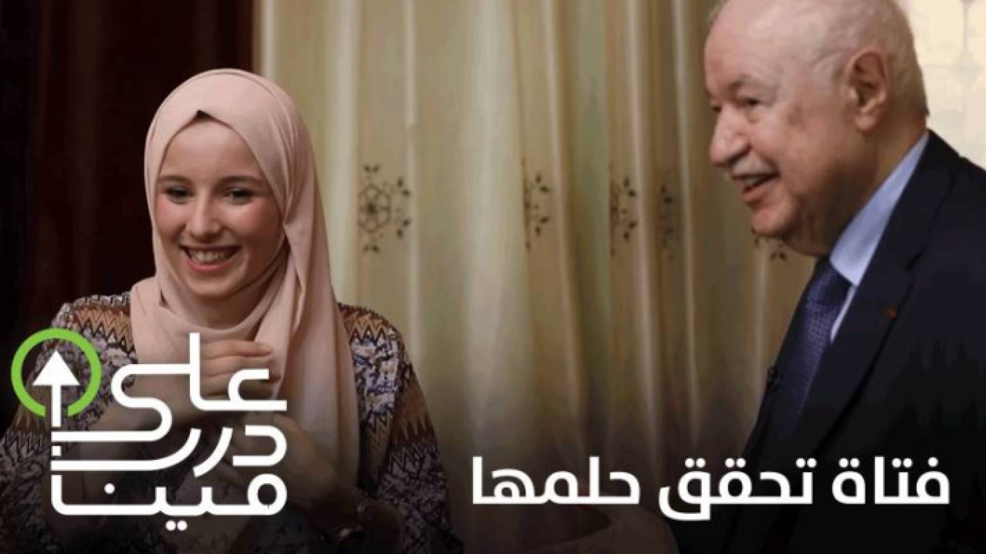 "طلال أبو غزالة" قصة نجاح ملهمة للشباب المعاصر في أولى حلقات "على درب مين" قناة رؤيا