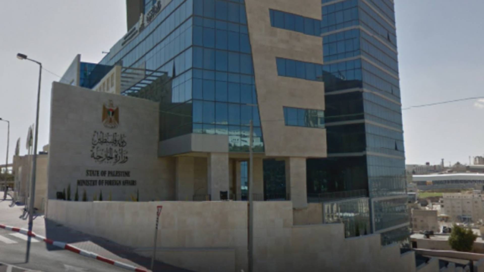 وزارة الخارجية الفلسطينية