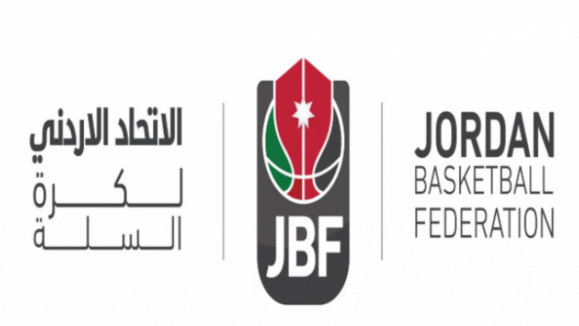 شعار الإتحاد الأردني لكرة السلة