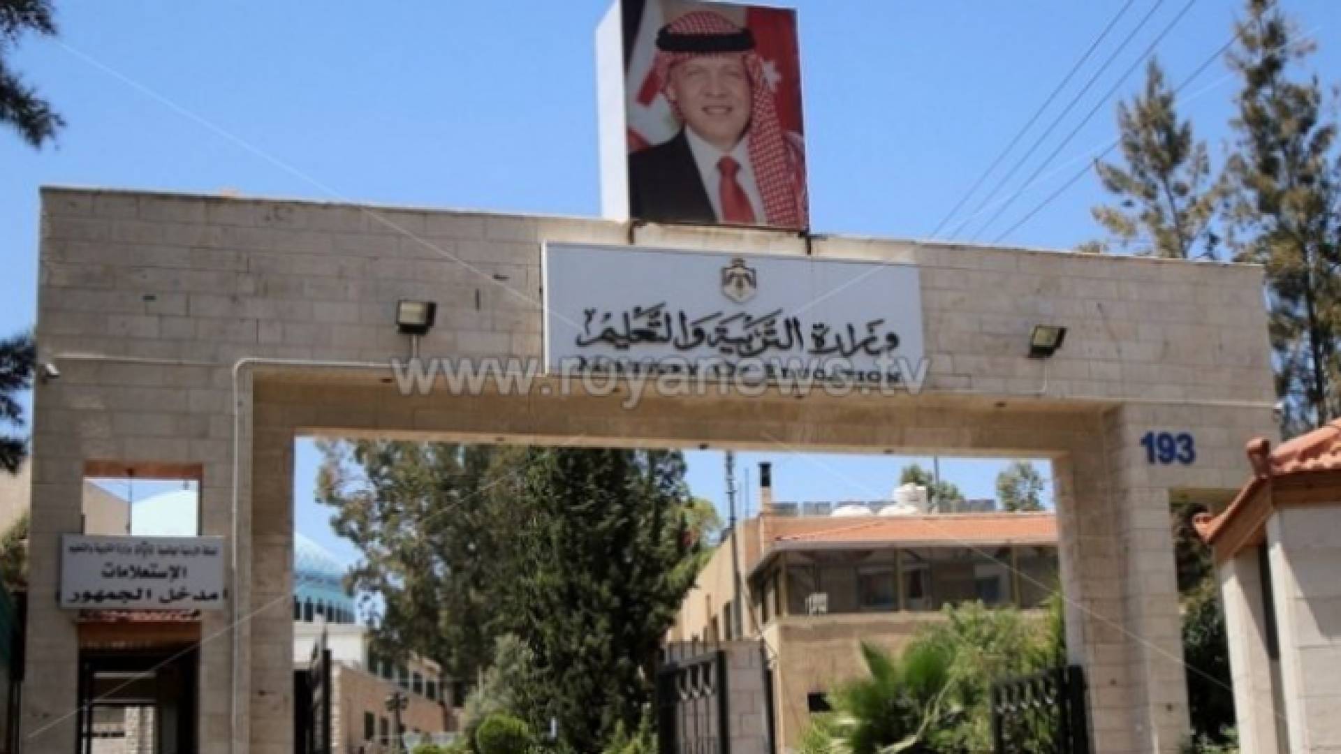 وزارة التربية والتعليم