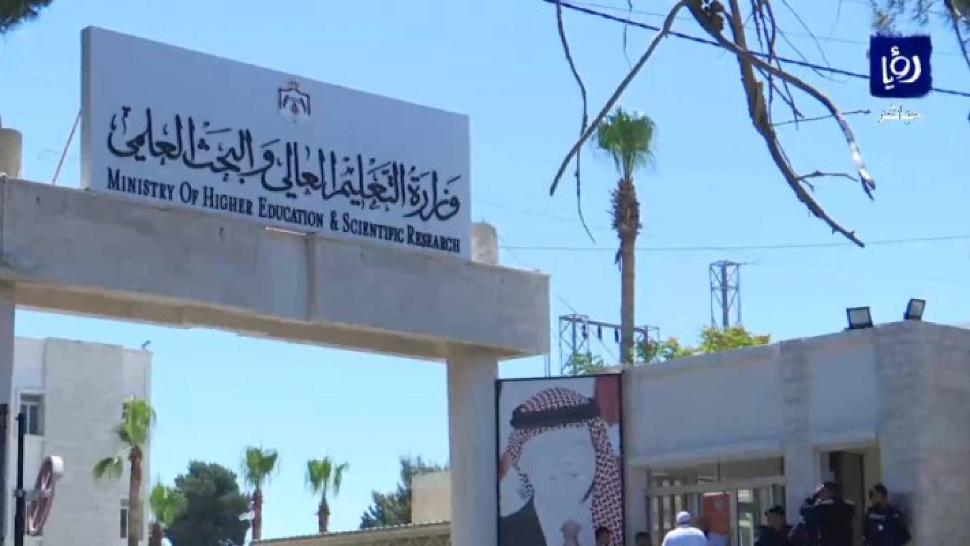 وزارة التعليم العالي والبحث العلمي