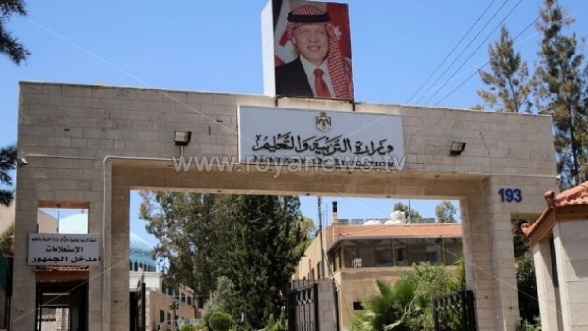 وزارة التربية والتعليم