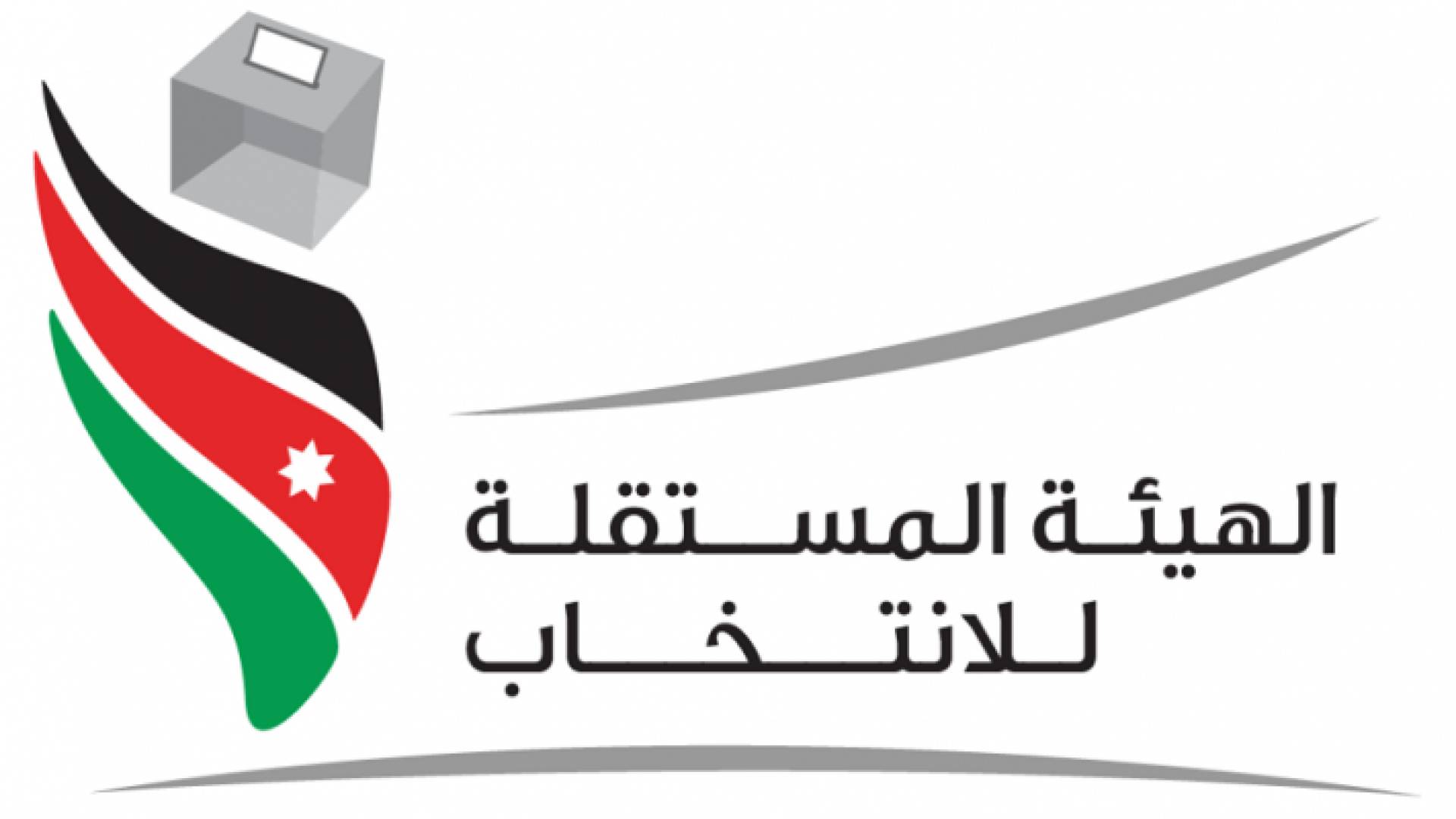 الهيئة المستقلة للانتخاب