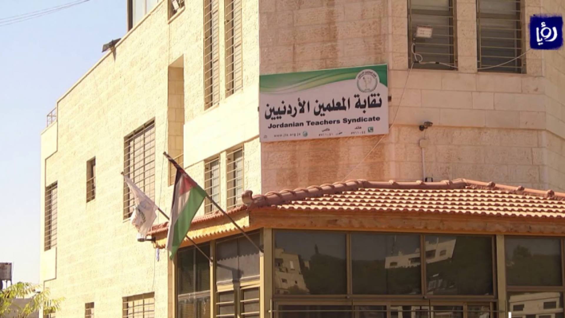 نقابة المعلمين