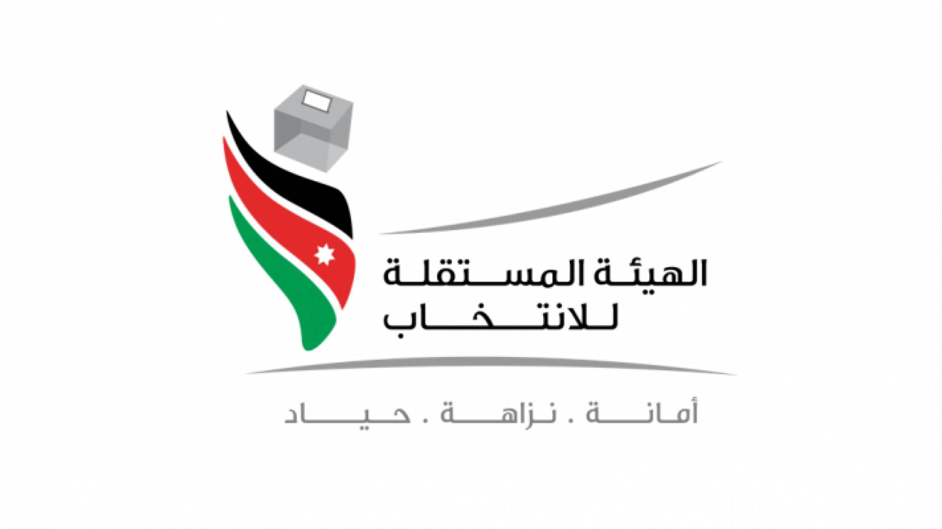 الهيئة المستقلة للانتخاب