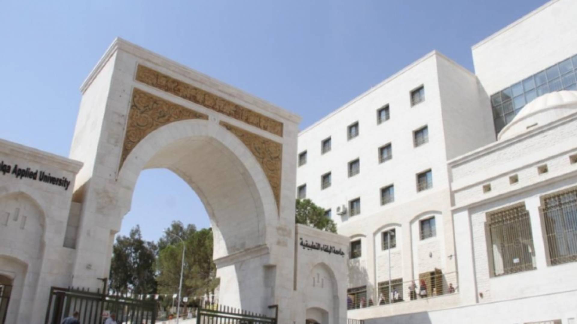 جامعة البلقاء