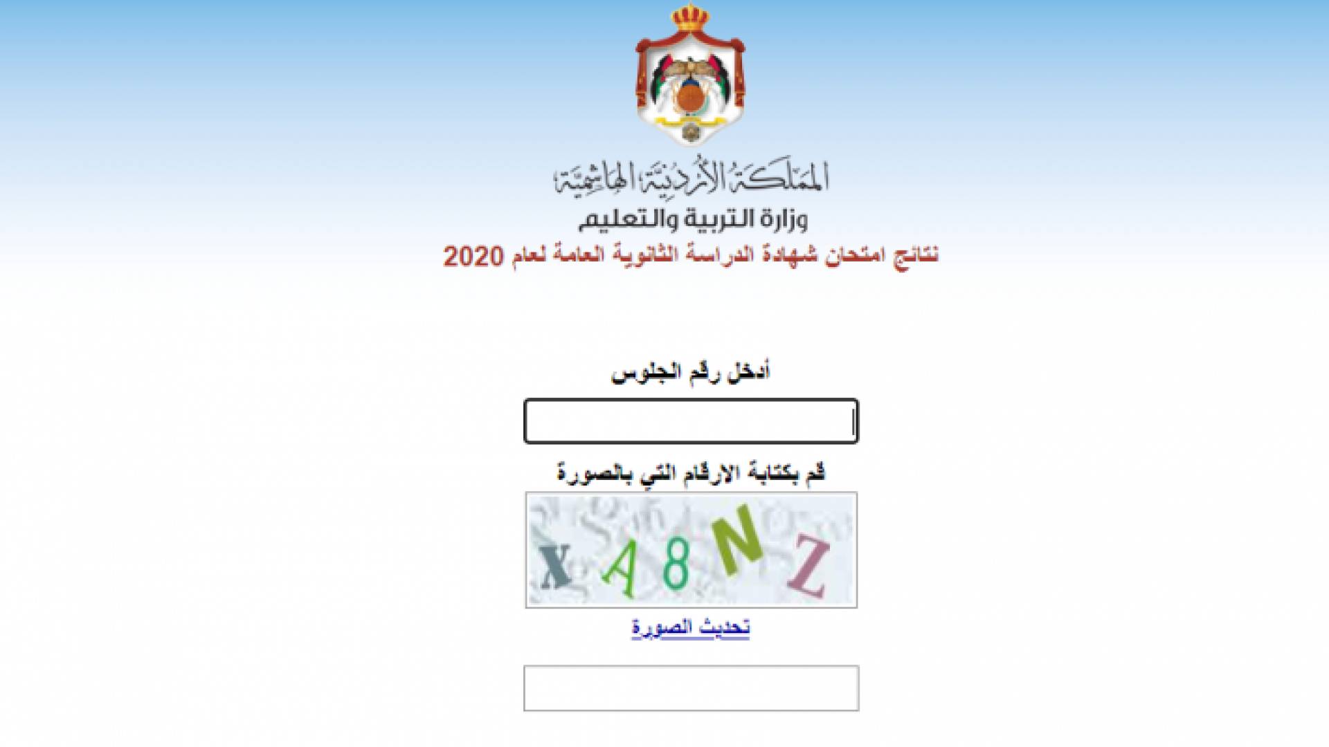 إعلان نتائج التوجيهي 2020