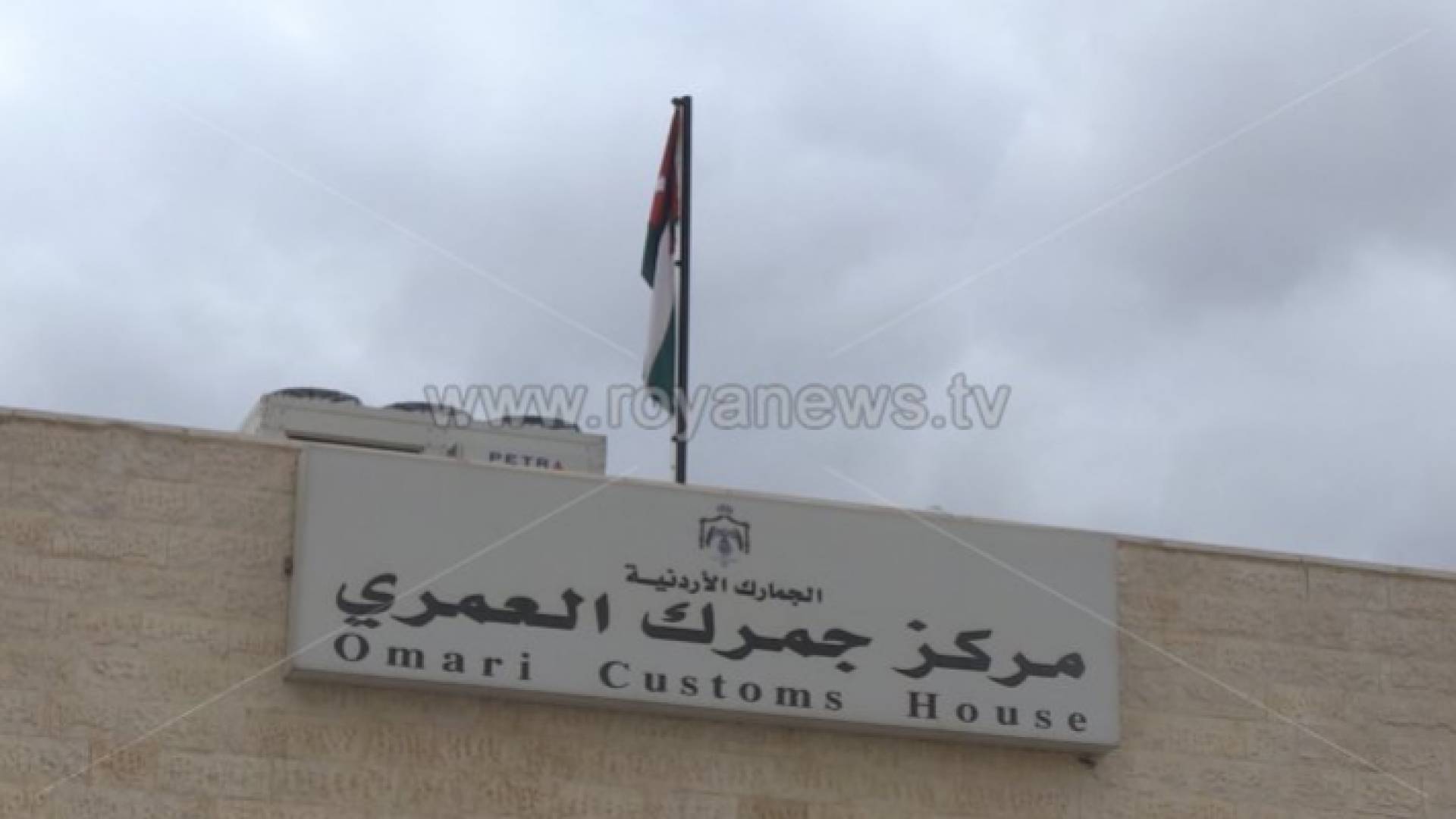 جمرك العمري