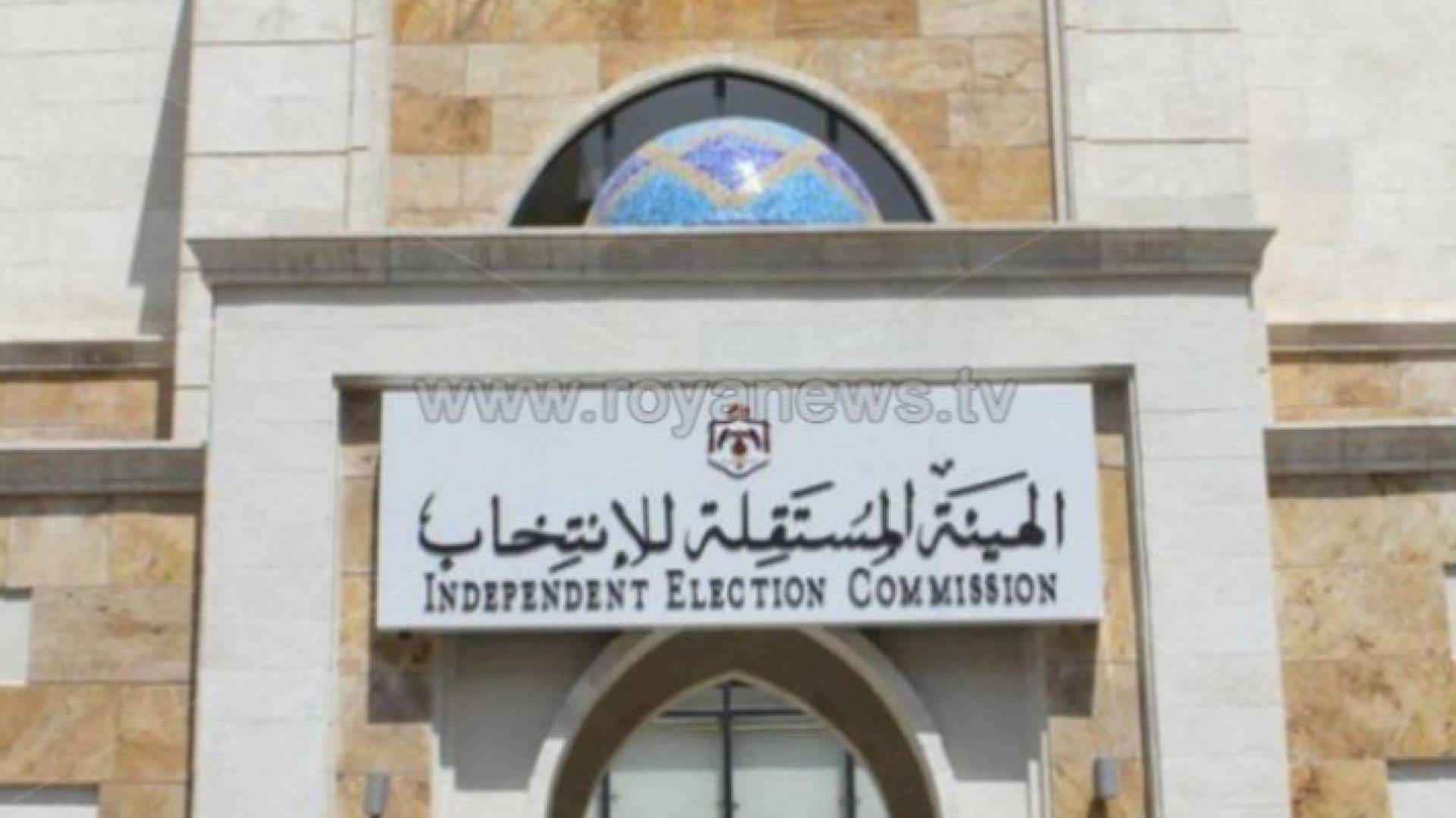 الهيئة المستقلة للانتخاب