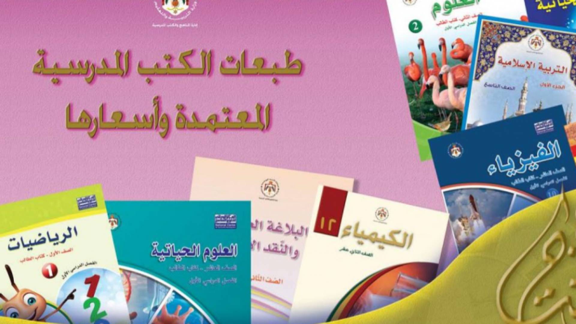 من الدليل المدرسي