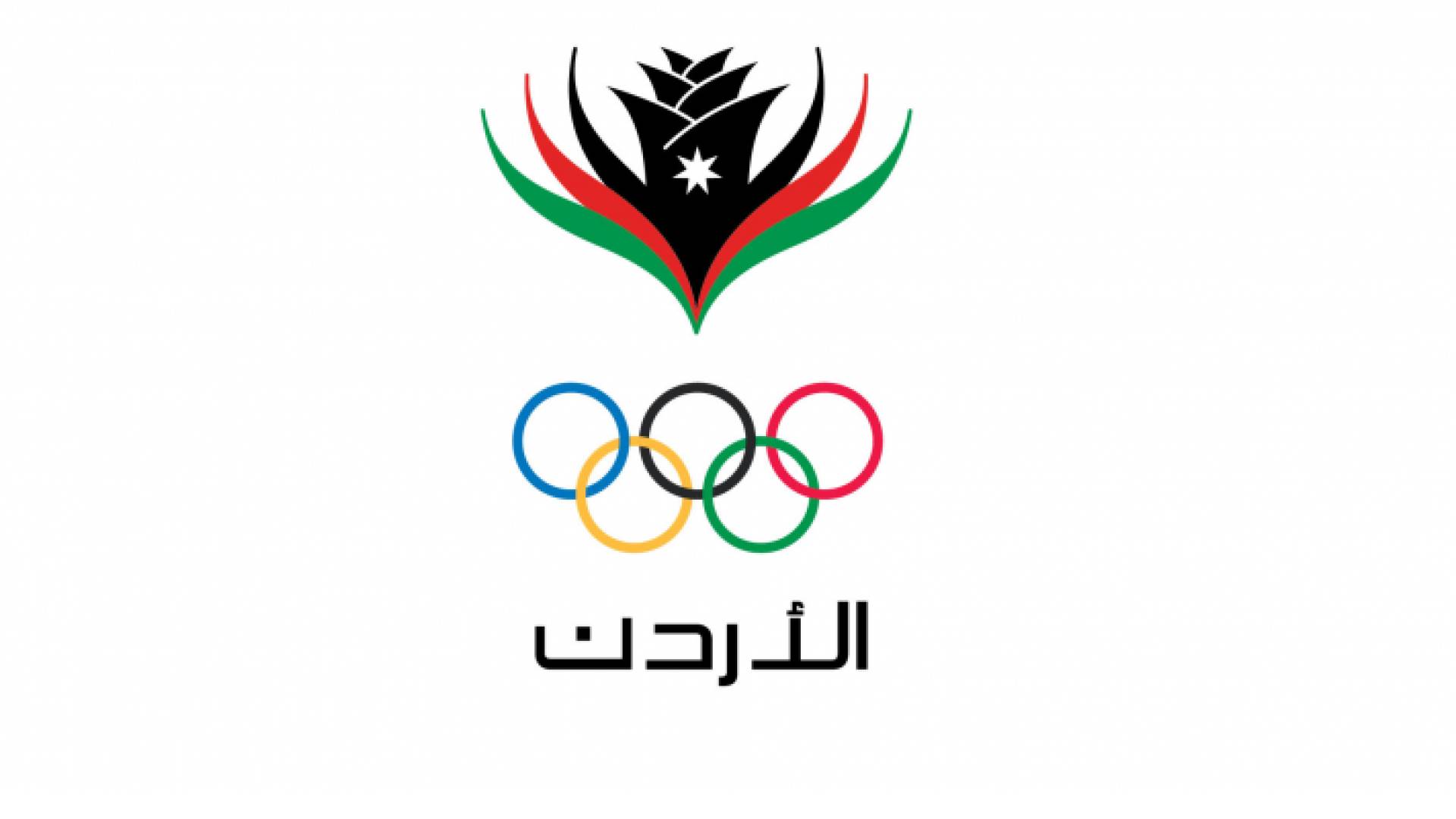 اللجنة الأولمبية الأردنية
