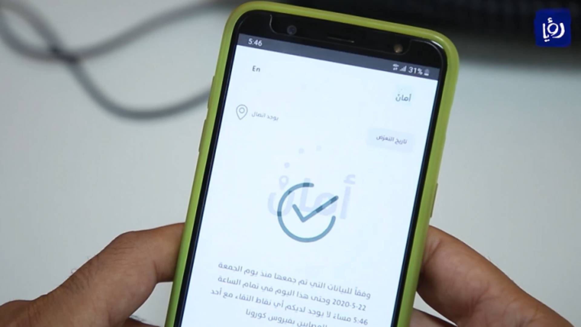 تطبيق أمان