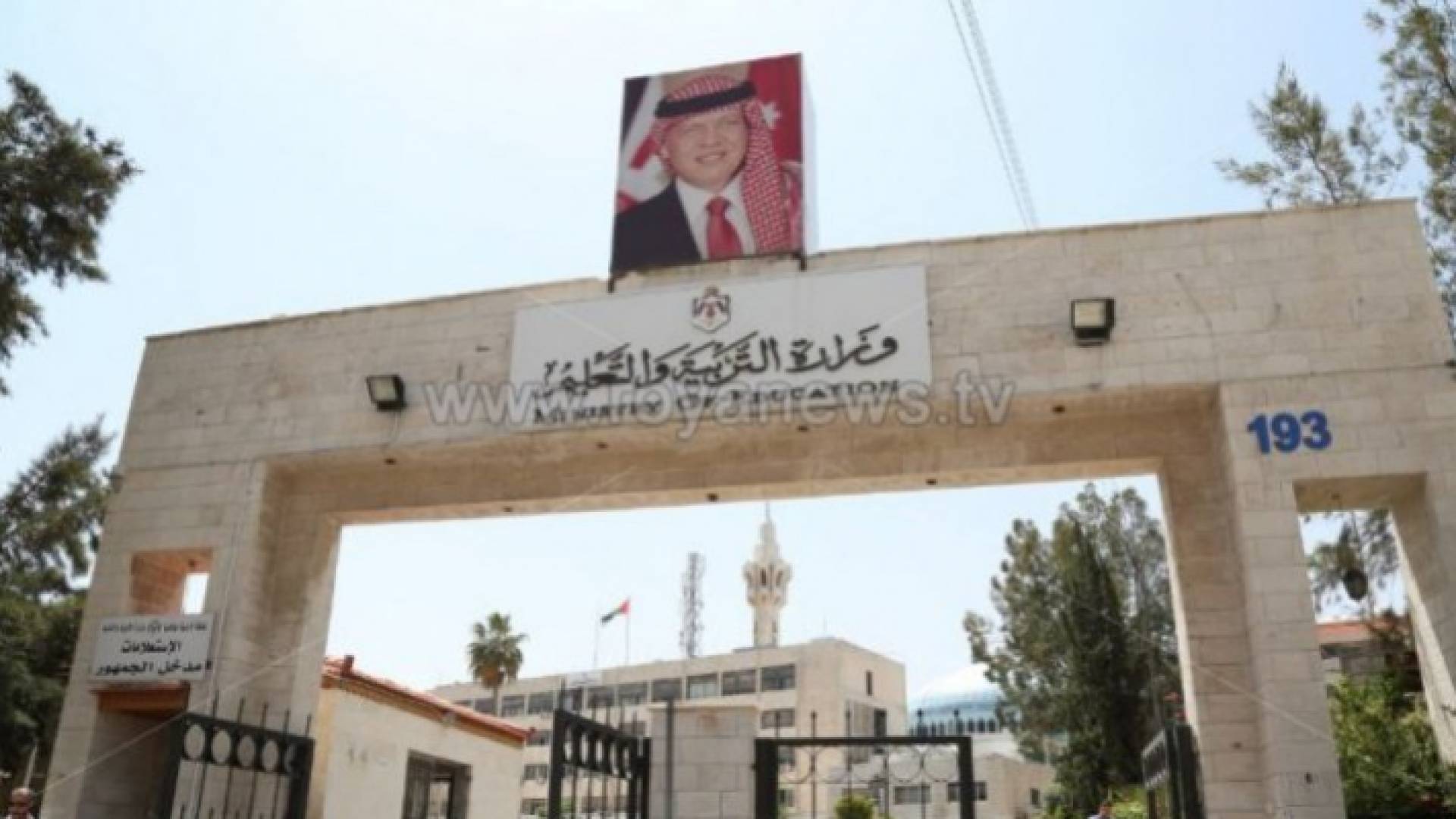 وزارة التربية والتعليم