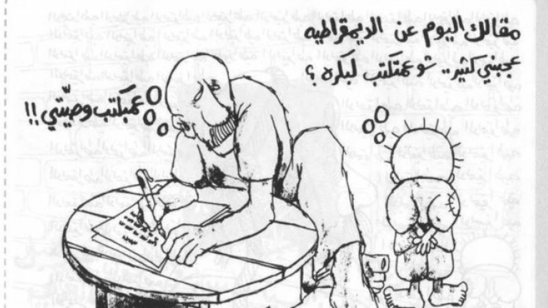 إحدى رسومات ناجي العلي