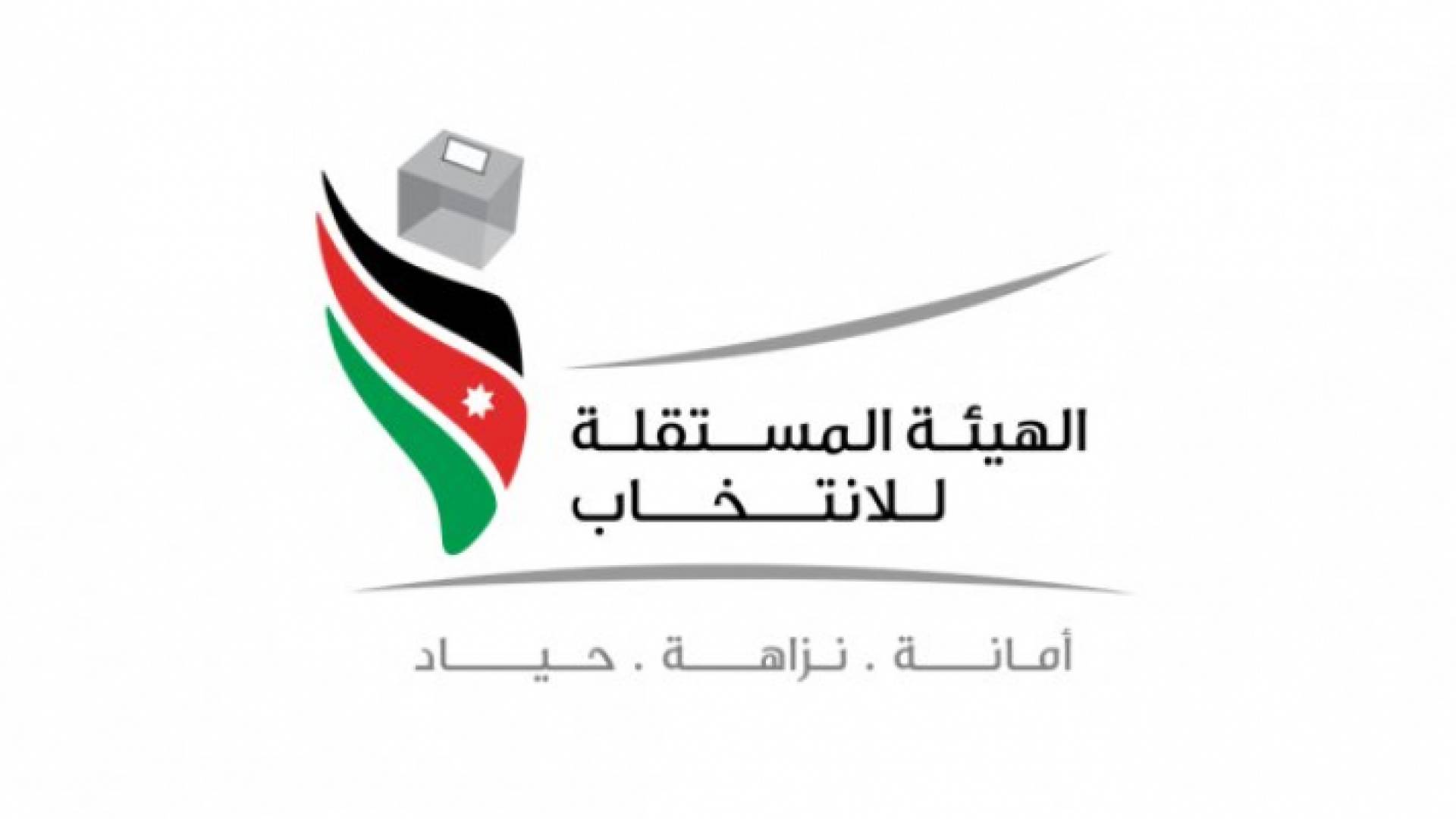 الهيئة المستقلة للانتخاب