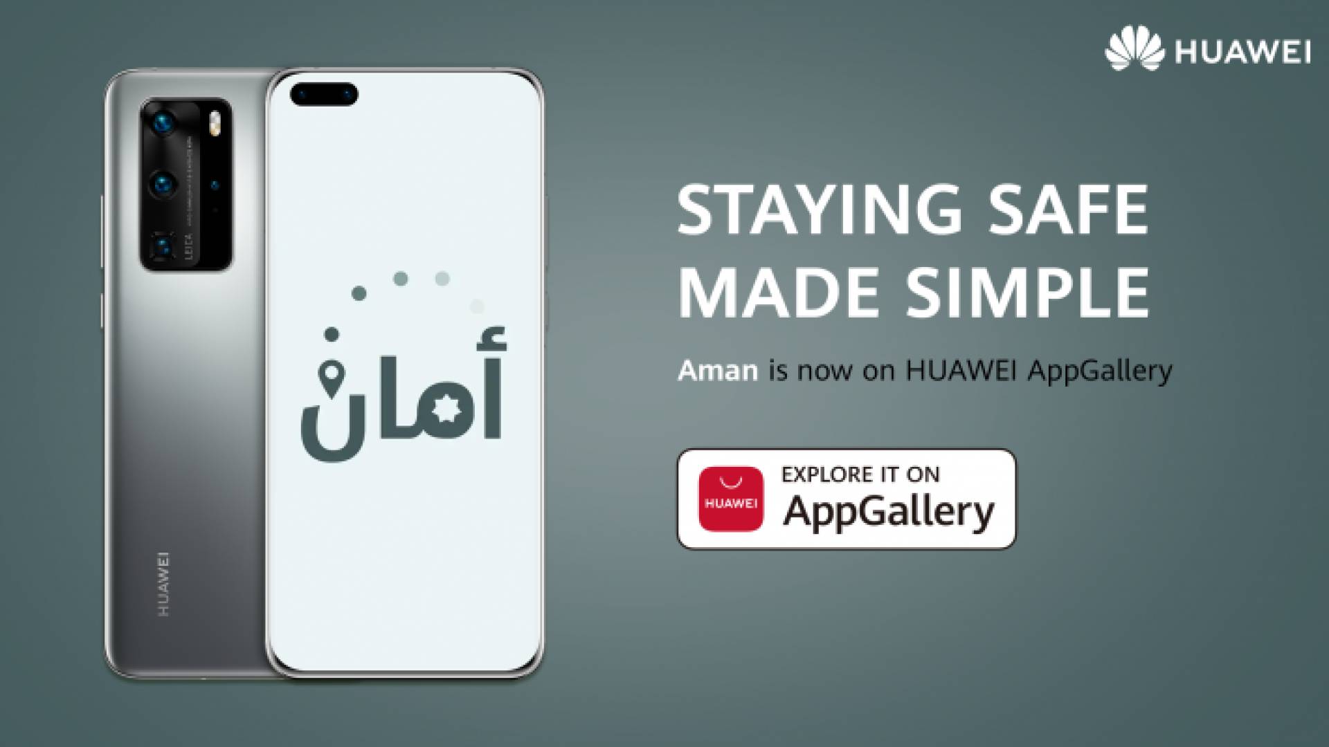 احم نفسك ومن تحب.. حمل تطبيق "أمان" من Huawei AppGallery