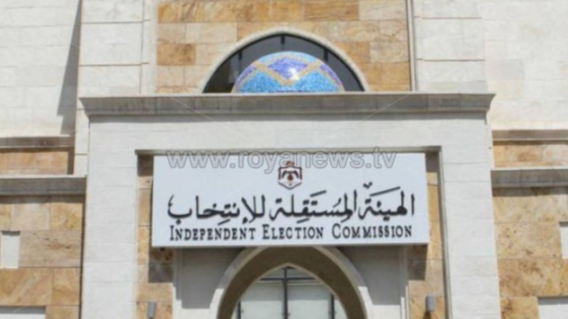 الهيئة المستقلة للانتخاب